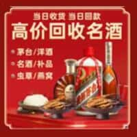 舒城县洋酒回收:茅台酒,名酒,虫草,烟酒,老酒,舒城县跃国烟酒经营部